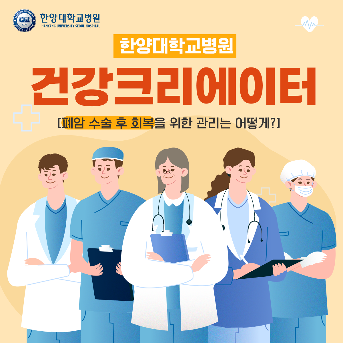 폐암 수술 후 회복을 위한 관리는 어떻게?